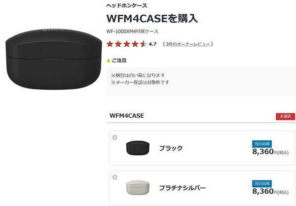 ご予約受付中］部品ソニー WF-1000XM4付属 充電ケース | 中四国最大級