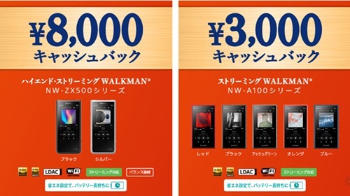 ZX500は8000円、A100は3000円キャッシュバック