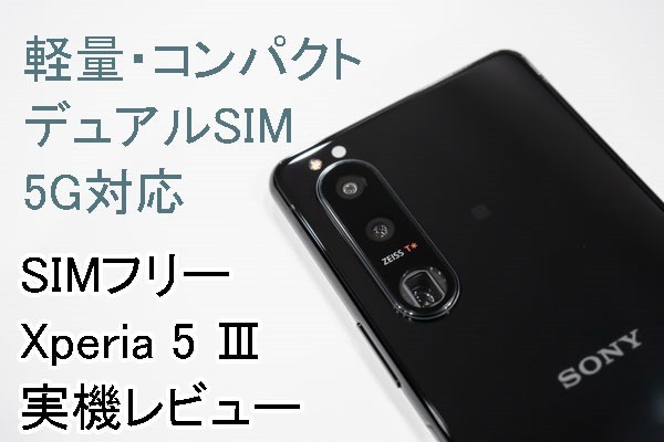 Xperia 5iii 128Gb SIMフリー-