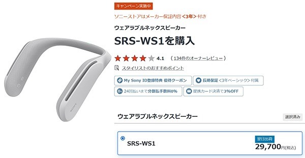 sony ウェアラブルネックスピーカー　今だけ値下げ中！