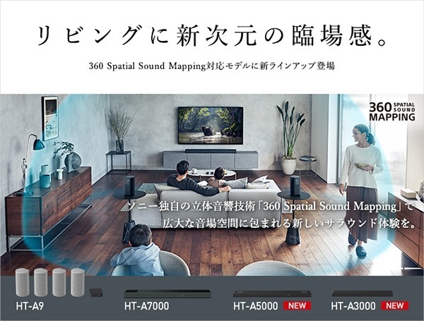 新製品&キャンペーン＞サウンドバー、立体音響対応の、5.1.2chサウンド