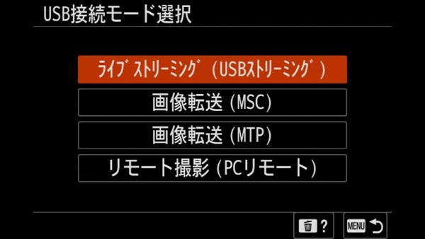 USB接続時メニュー1