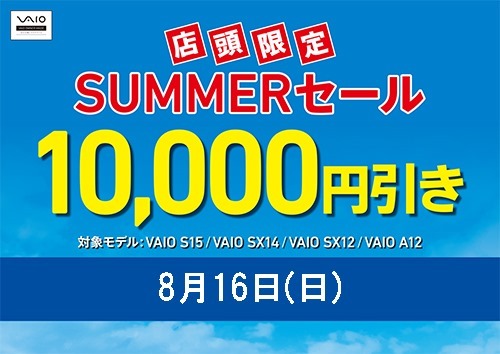 20夏_SUMMERセール-A2ヨコ-0617