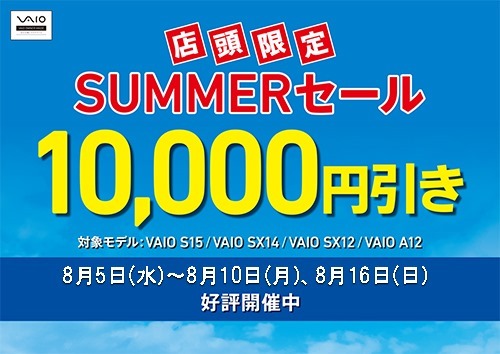 20夏_SUMMERセール-A2ヨコ-0617