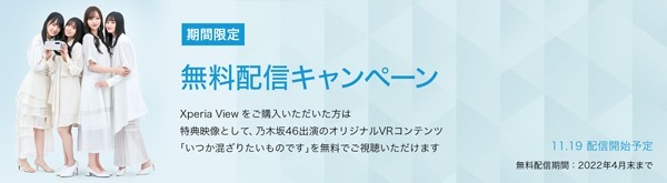 bnr-nogizaka46-campaign