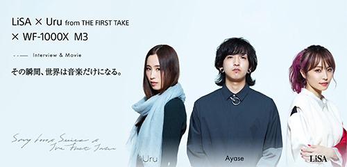 LiSA×Uruがソニーの業界最高クラスノイキャン『1000Xシリーズ』の新CMで初共演！YOASOBIのコンポーザーとしても活躍するAyaseが手がける新曲を披露。本日10/27よりWebで放映開始  | ソニーマーケティング株式会社のプレスリリース