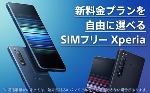 ソニーストアで買える、SIMフリー「Xperia 5 Ⅱ（XQ-AS42）」実機 