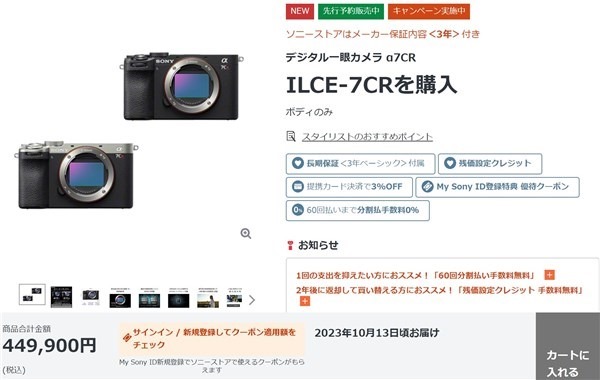 7%引きクーポン　SONY a6000 ソニー