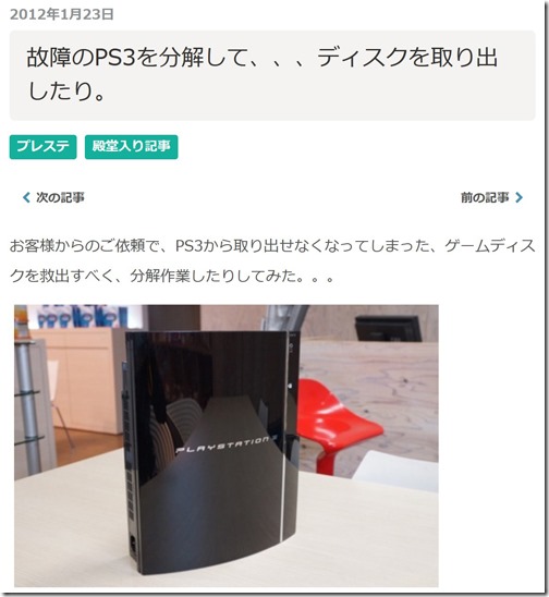 電源が入らなくなった 初期型ps3 Cech A00 のディスクを取り出すお仕事 店長のつぶやき日記ハイパぁ 2