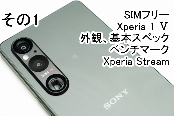 SIMフリーXperiaシリーズまとめ - 店長のつぶやき日記ハイパぁ｡｡｡2