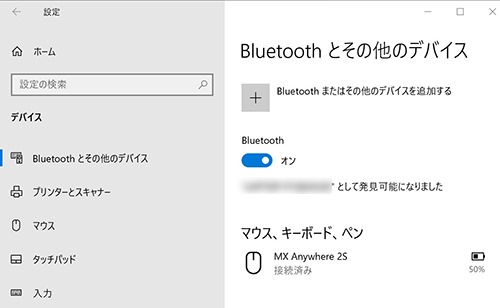 Bluetoothマウスの電池残量を確認する方法 店長のつぶやき日記ハイパぁ 2