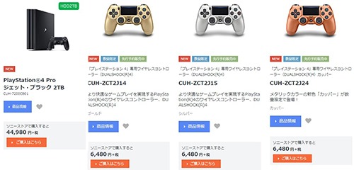 PS4 Pro 2TBモデル、DUALSHOCK4新色「カッパー」発売！「ゴールド」「シルバー」も再発売！ - 店長のつぶやき日記ハイパぁ｡｡｡2