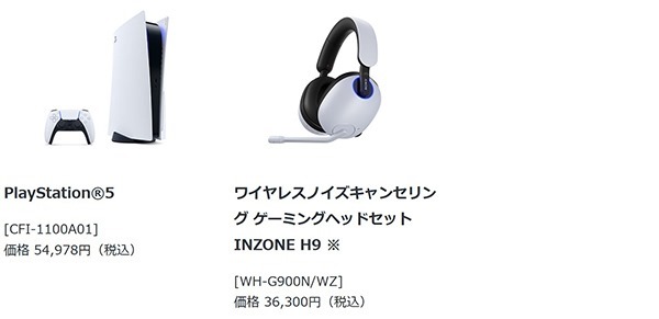 まもなく終了＞ソニーストア、PlayStation 5の抽選販売の応募は、明日 ...