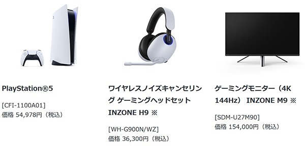 PS5 CFI-1100A01  + INZONE H9 セット売り