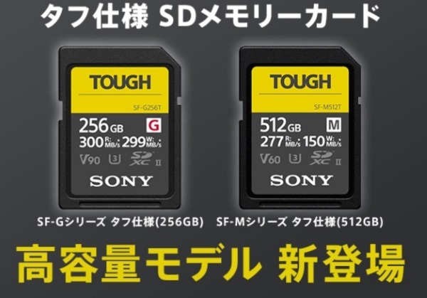 新製品＞SDカード『TOUGH』に、V90のSF-G256T（256GB）、V60のSF-M512T