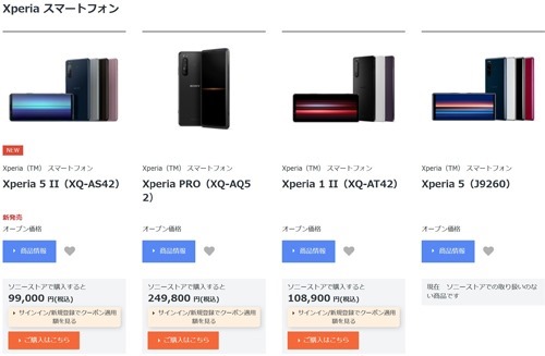 SIMフリー版「Xperia 5 Ⅱ」と「Xperia 1 Ⅱ」が、ソニーストアにて値下げ - 店長のつぶやき日記ハイパぁ｡｡｡2