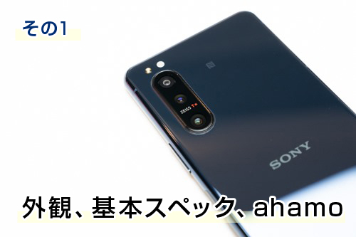 ソニーストアで買える、SIMフリー「Xperia 5 Ⅱ（XQ-AS42）」実機