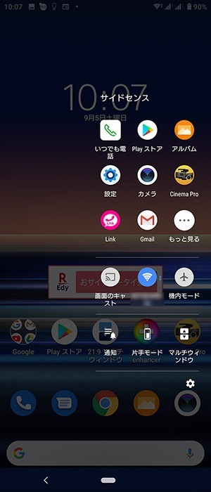 ソニーストアで買える Simフリーxperia Xperia1 Xperia5 実機レビュー その3 サイドセンス 店長のつぶやき日記ハイパぁ 2