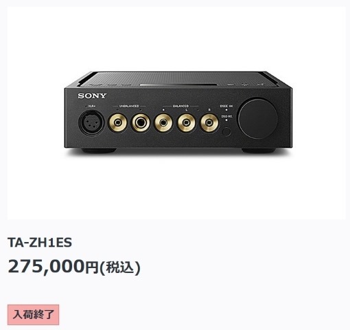 SONY ヘッドホン アンプ TA-ZH1ES ソニー