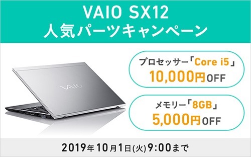 190903_vaio-sx12_cp_585-365