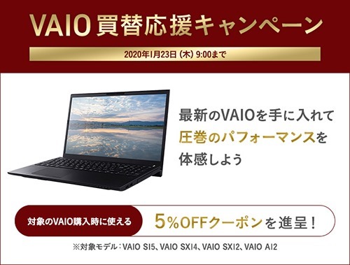 191220_vaio_kaikae_bunner_712-540