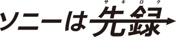original_BDZ-FBT6100_sakiroku_logo