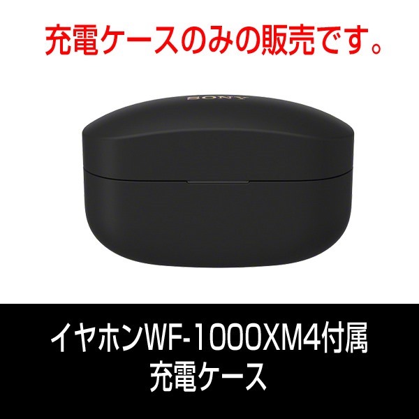 WF-1000XM4付属 充電ケース販売開始 - 店長のつぶやき日記ハイパぁ｡｡｡2