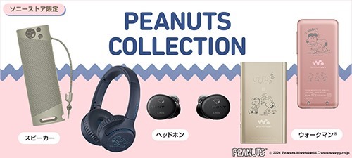 1200_540_peanutscollection_mainvisual