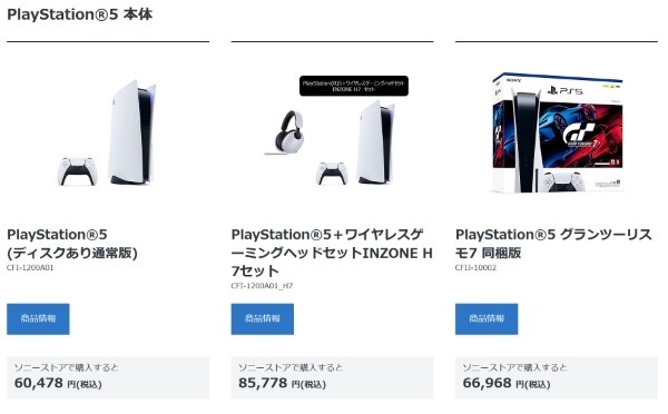 ソニーストア、PS5一般販売開始したと思ったら・・・ - 店長のつぶやき