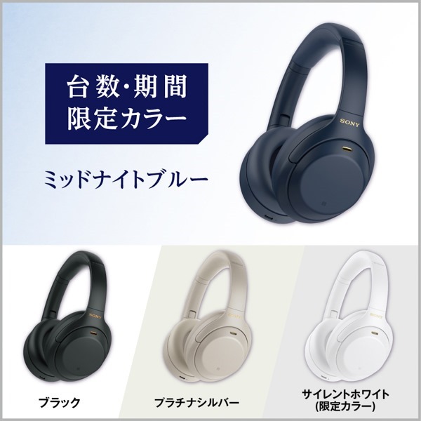 Sony WH-1000XM4 ミッドナイトカラー-