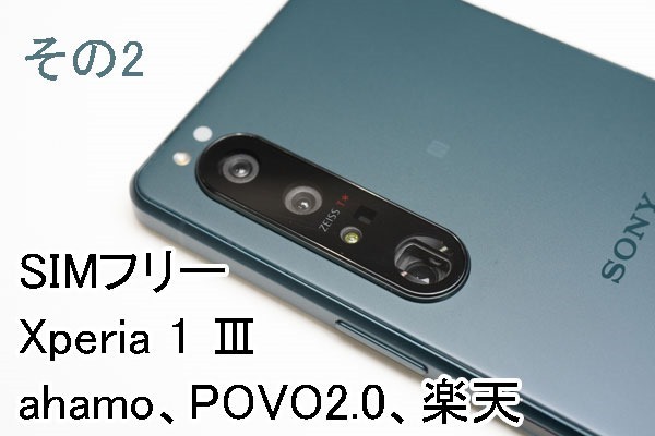 Xperia 1 III　（XQ-BC42）　simフリー