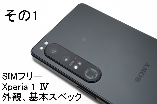 セール価格 ブラック IV 1 Xperia 256 SIMフリー docomo GB スマートフォン本体