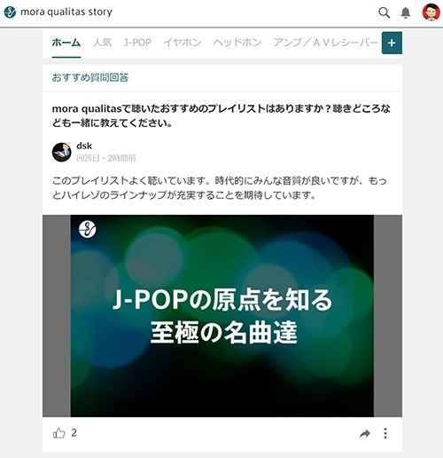 Mora Qualitas 音楽コミュニティサイト Mora Qualitas Story オープン 店長のつぶやき日記ハイパぁ 2