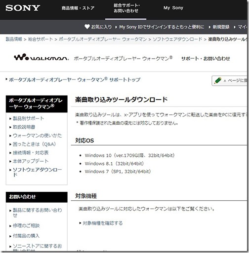 X アプリでウォークマンに転送した楽曲をpcに復元する 楽曲取り込みツール 店長のつぶやき日記ハイパぁ 2