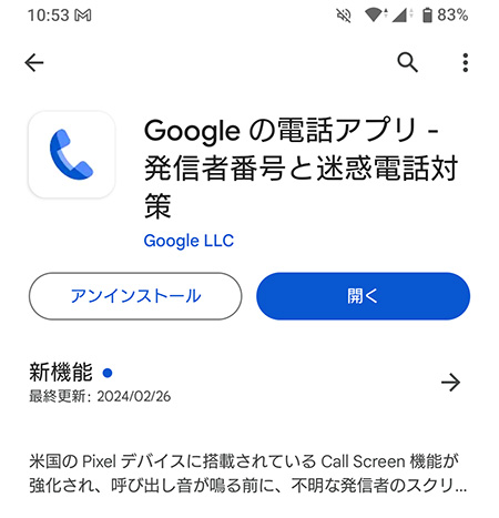 Xperia Google迷惑電話対策アプリ
