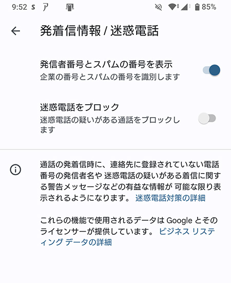 Xperiaでの設定