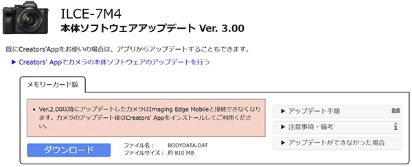 α7Ⅳ本体ソフトウェアアップデート