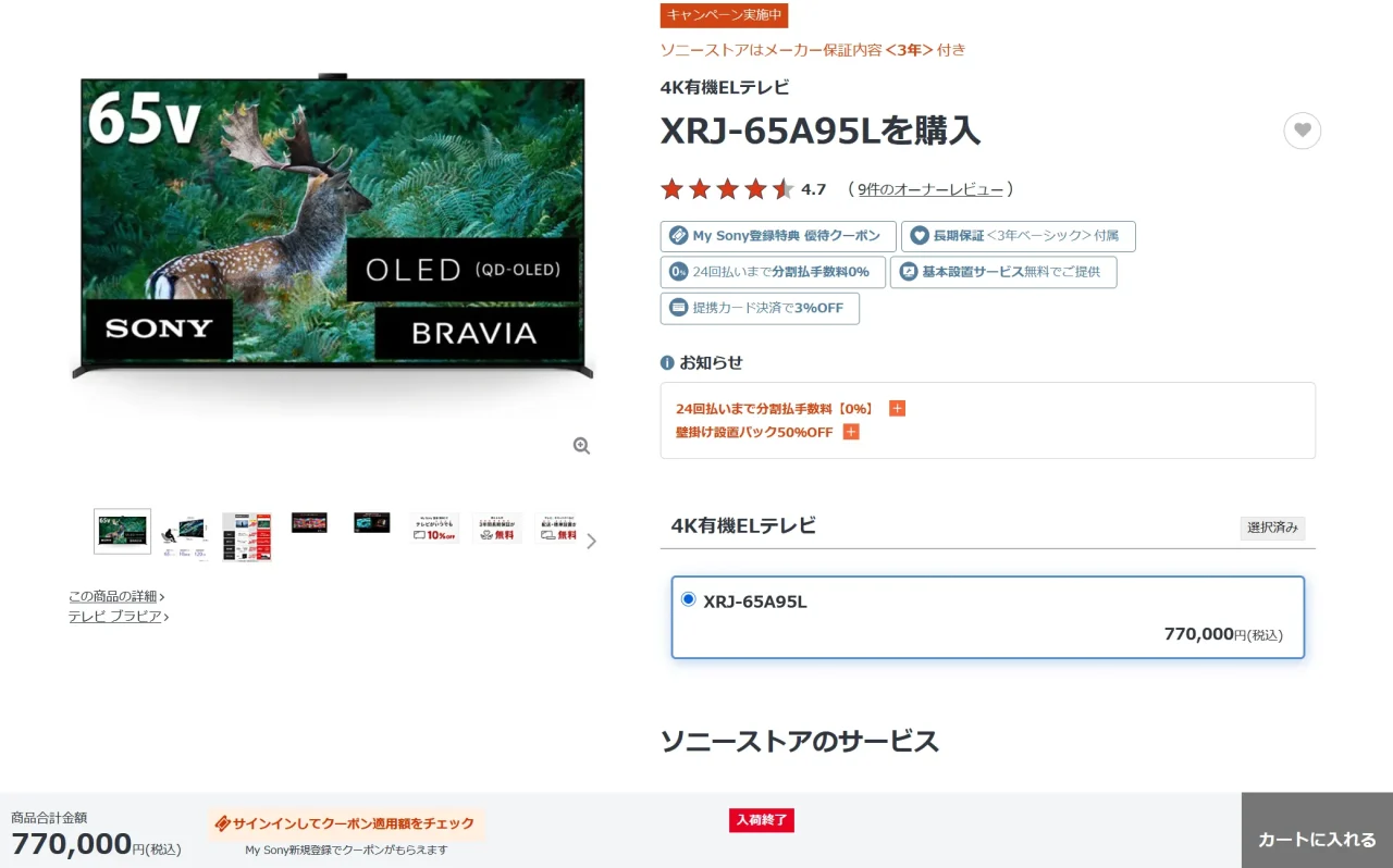 驚）BRAVIA唯一の「QD-OLEDパネル搭載」A95Lシリーズ、65型「XRJ 