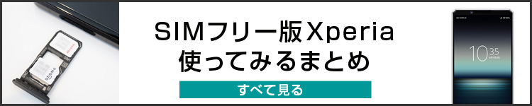 ソニーストアで買える、SIMフリーXperia 1 Ⅲ「XQ-BC42」実機レビュー<その3 USB充電>