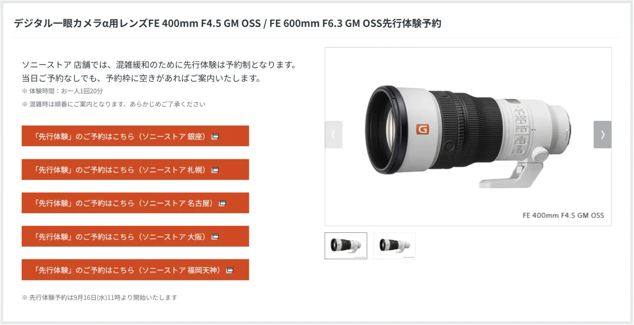 Gマスター「FE 400mm F4.5 GM OSS」「FE 600mm F6.3 GM OSS」発売前先行展示