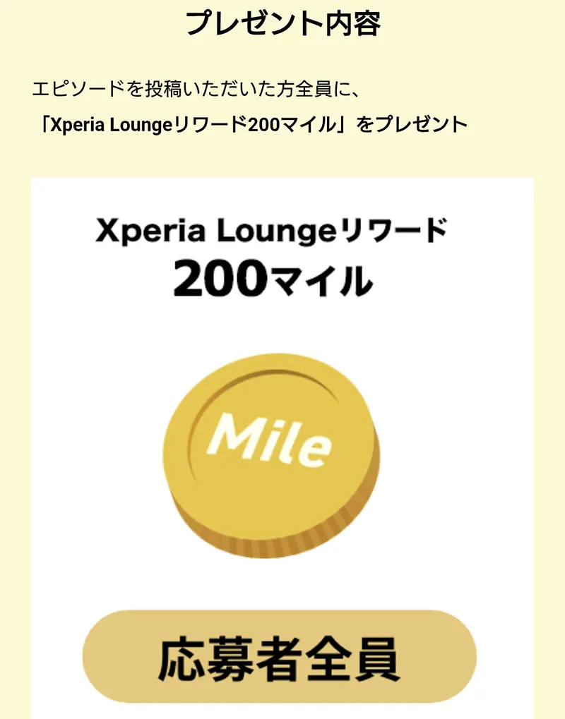 プレゼント内容