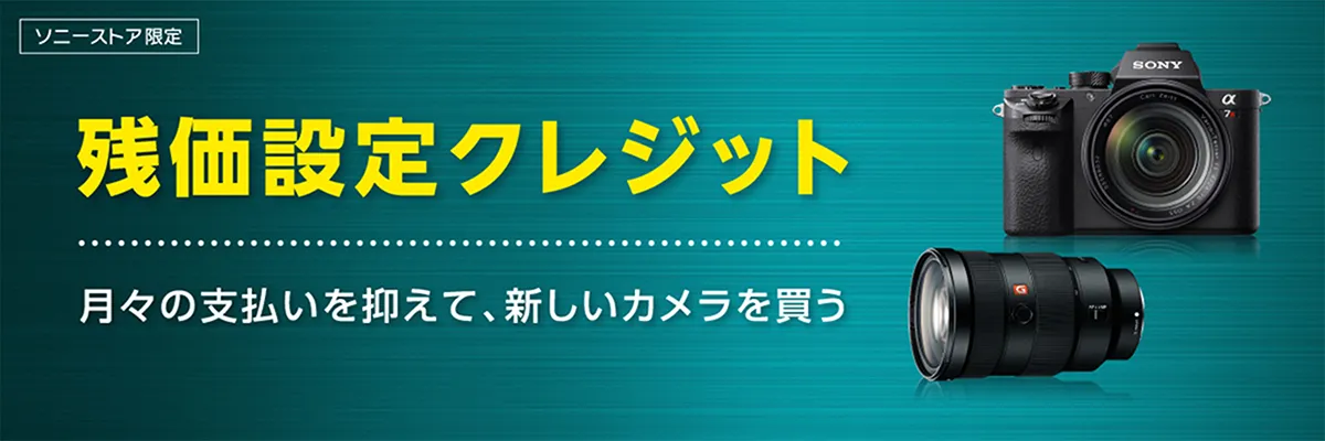 残高設定クレジット