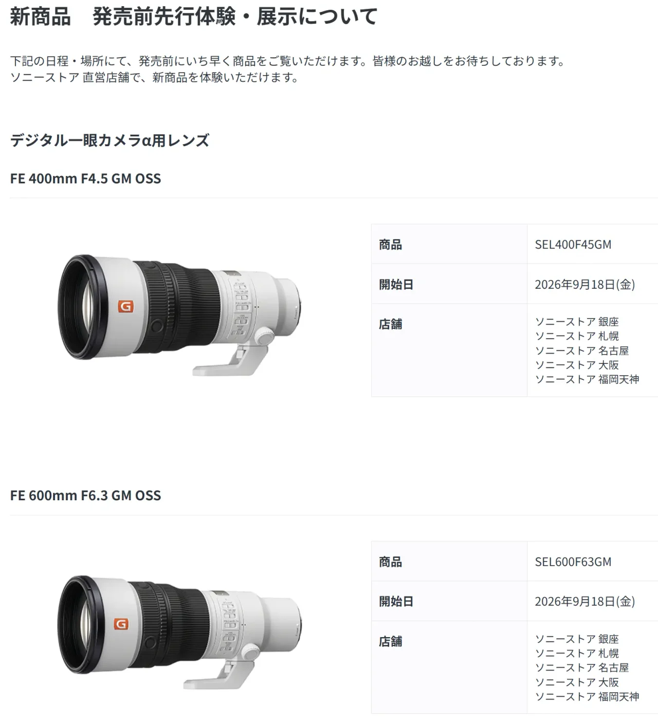 先行体験展示について