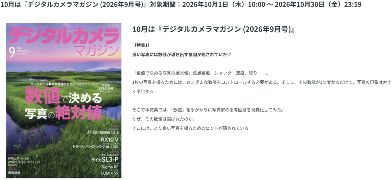 第6回の10月は『デジタルカメラマガジン (2026年9月号)』だ