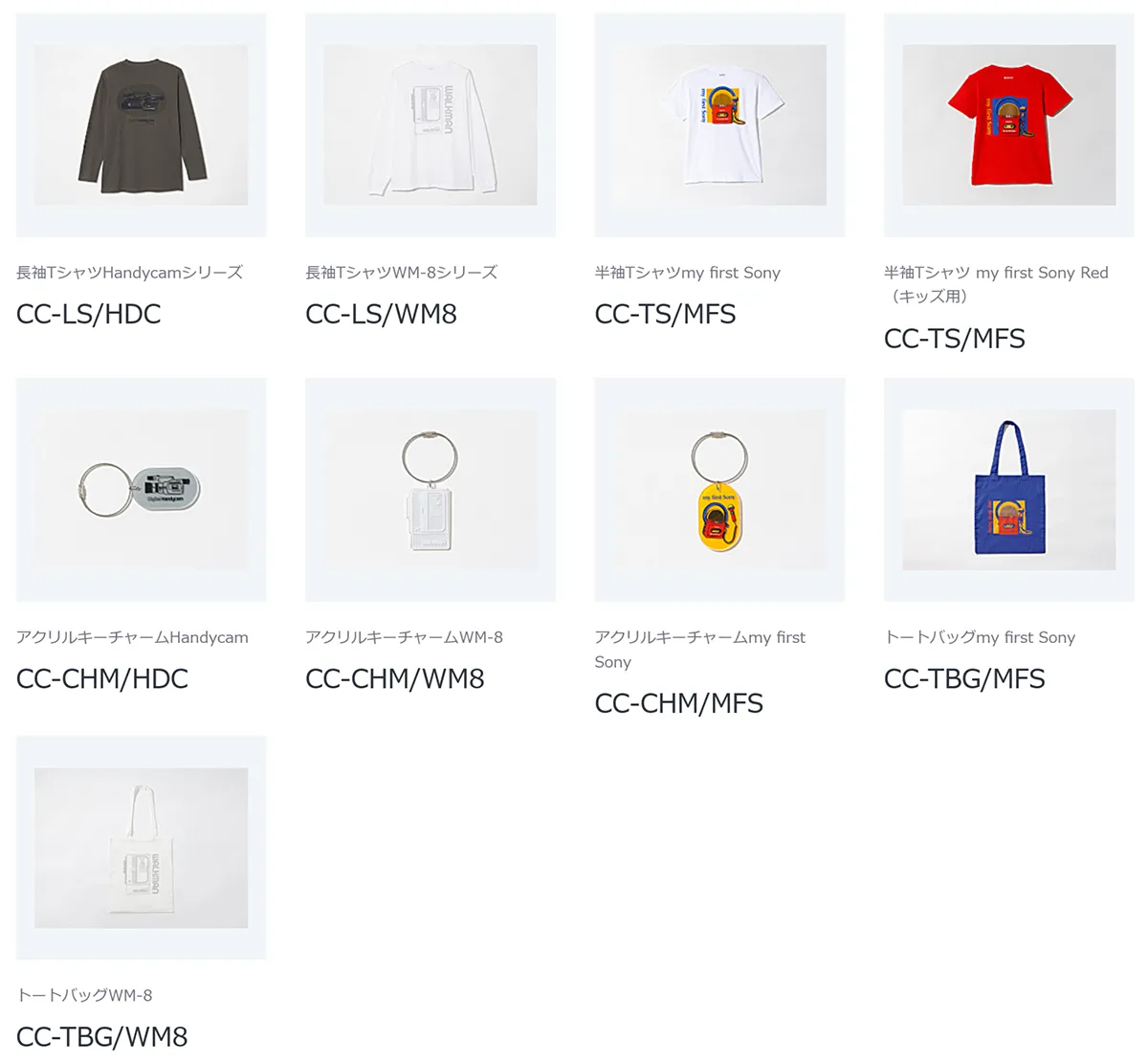 ソニーオフィシャルグッズ一覧