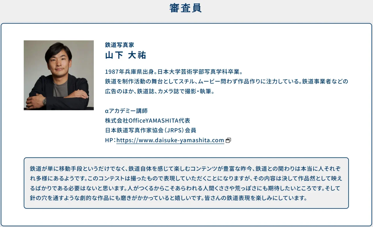 審査員 山下大祐 氏