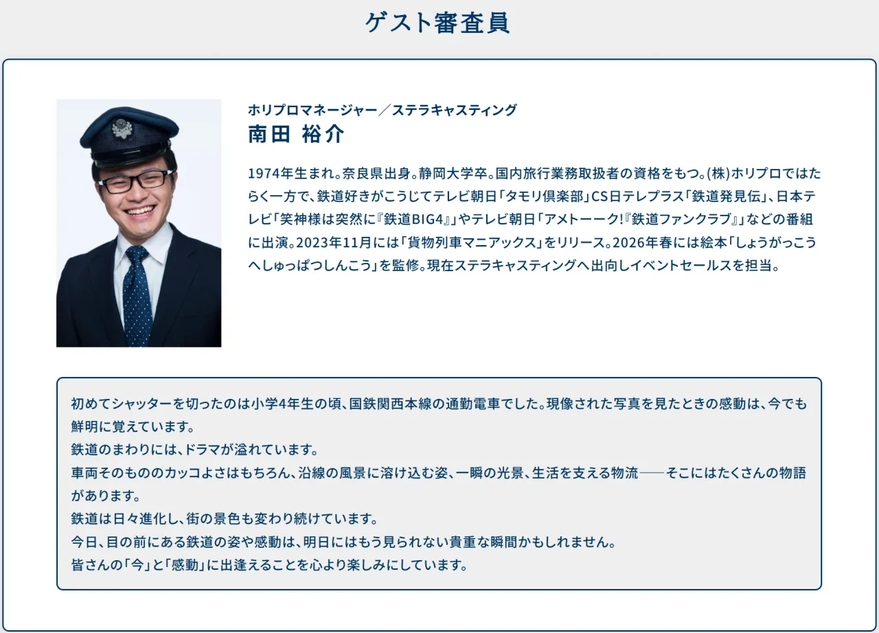 ゲスト審査員 南田裕介 氏