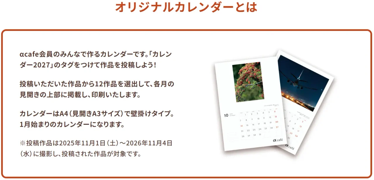 2027年版オリジナルカレンダー見開きイメージ