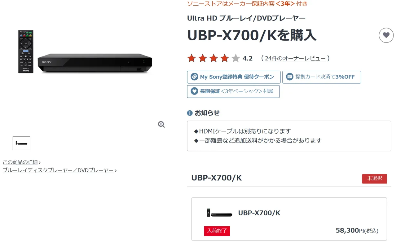 唯一の4K BDプレーヤー「UBP-X700/K」生産終了