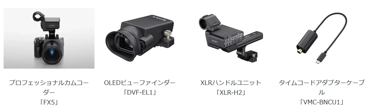 プロフェッショナルカムコーダー「FX5」